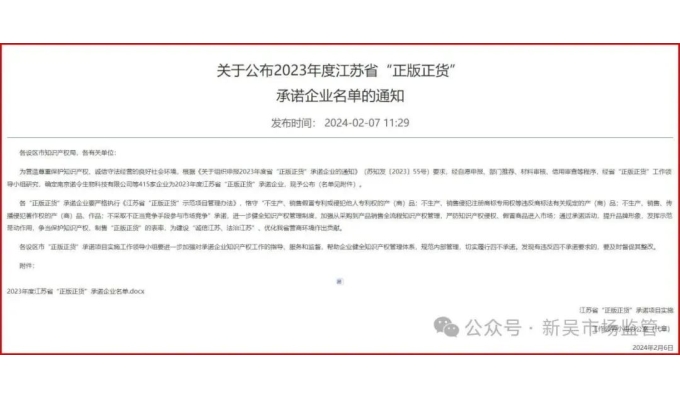 熱烈慶祝！無(wú)錫軍工智能電氣股份有限公司榮獲江蘇省“正版正貨”承諾企業(yè)
